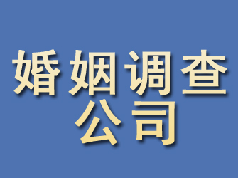 彰武婚姻调查公司